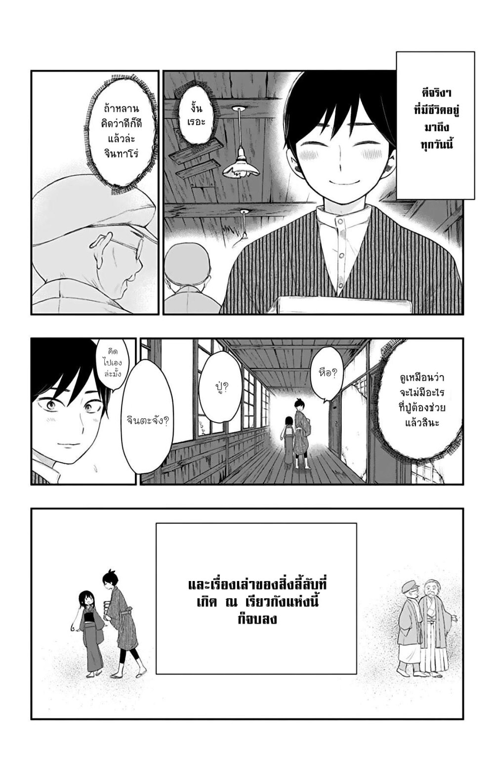 Showa Otome Otogibanashi 26 18