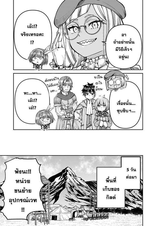 Tsuihou Majutsushi no Sono Go 44 16