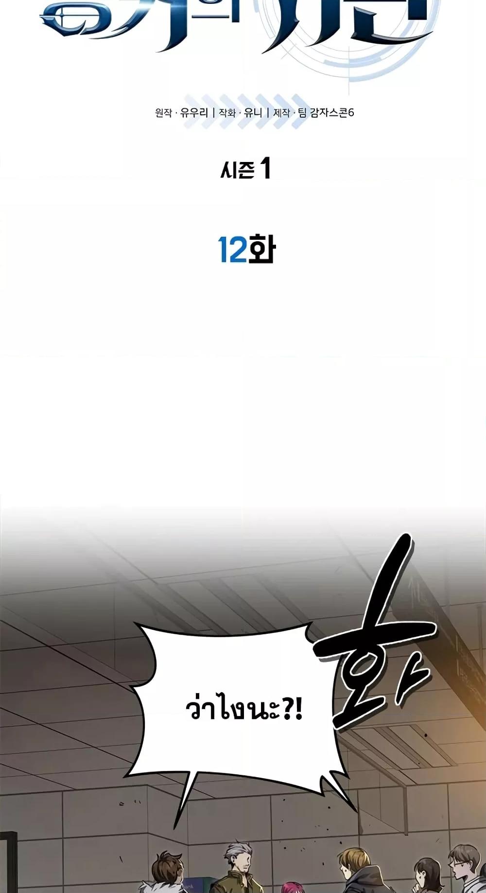 Legendary Ranker’s Comeback 12 18