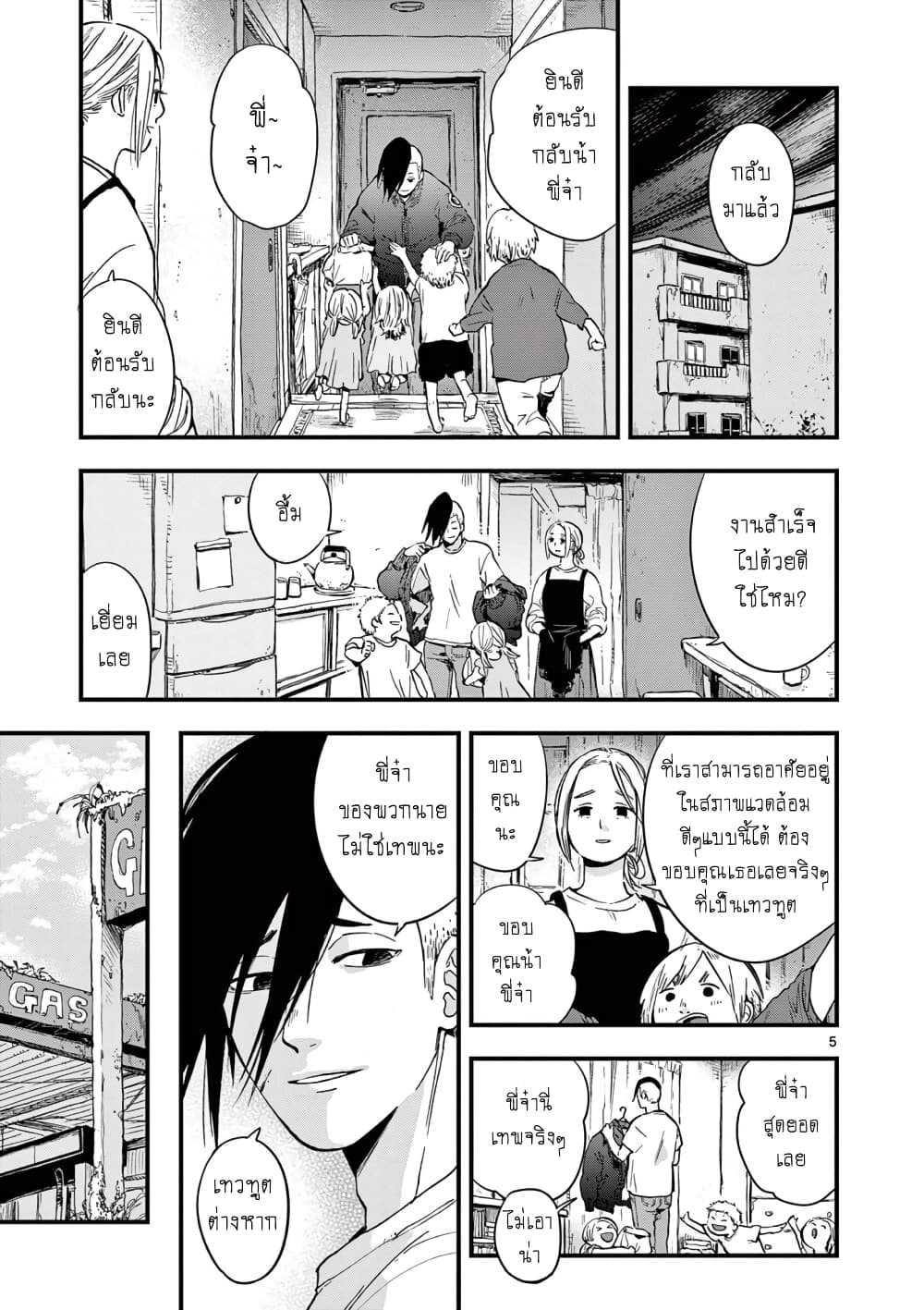 Shuumatsu no Jinrui ni Bunmei wa Hitsuyou desu ka 3 (5)