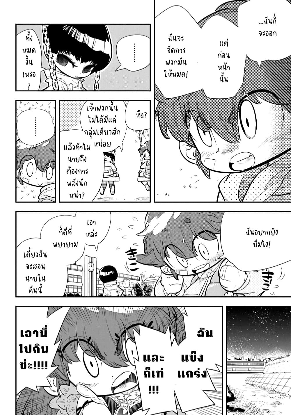 Bokura wa Mahou Shounen ตอนที่ 1.3 (8)