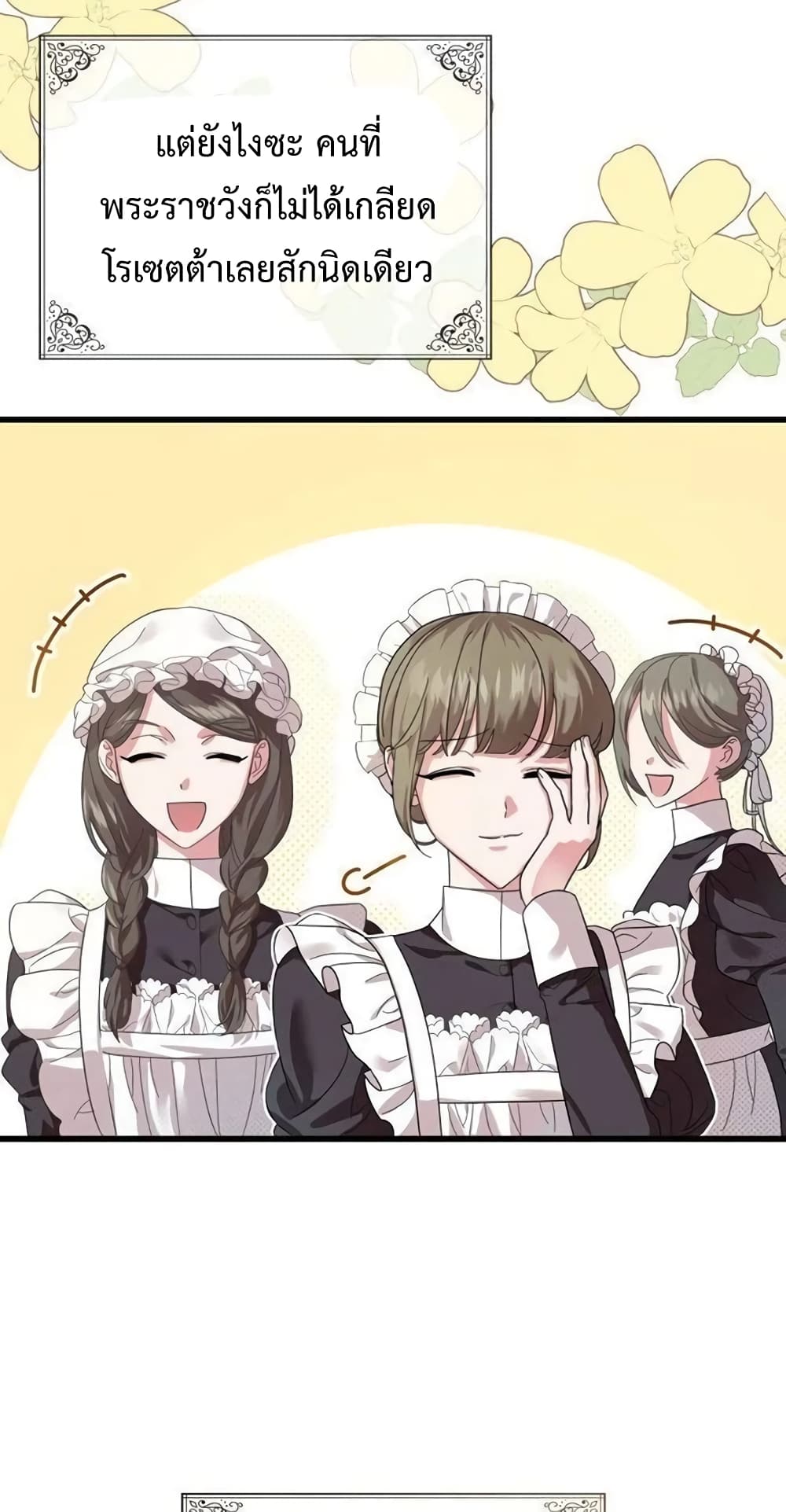 Don’t Do This Your Majesty! ตอนที่ 1 (13)