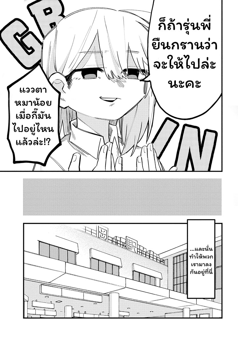 Komada san o Komarasetai 10 05