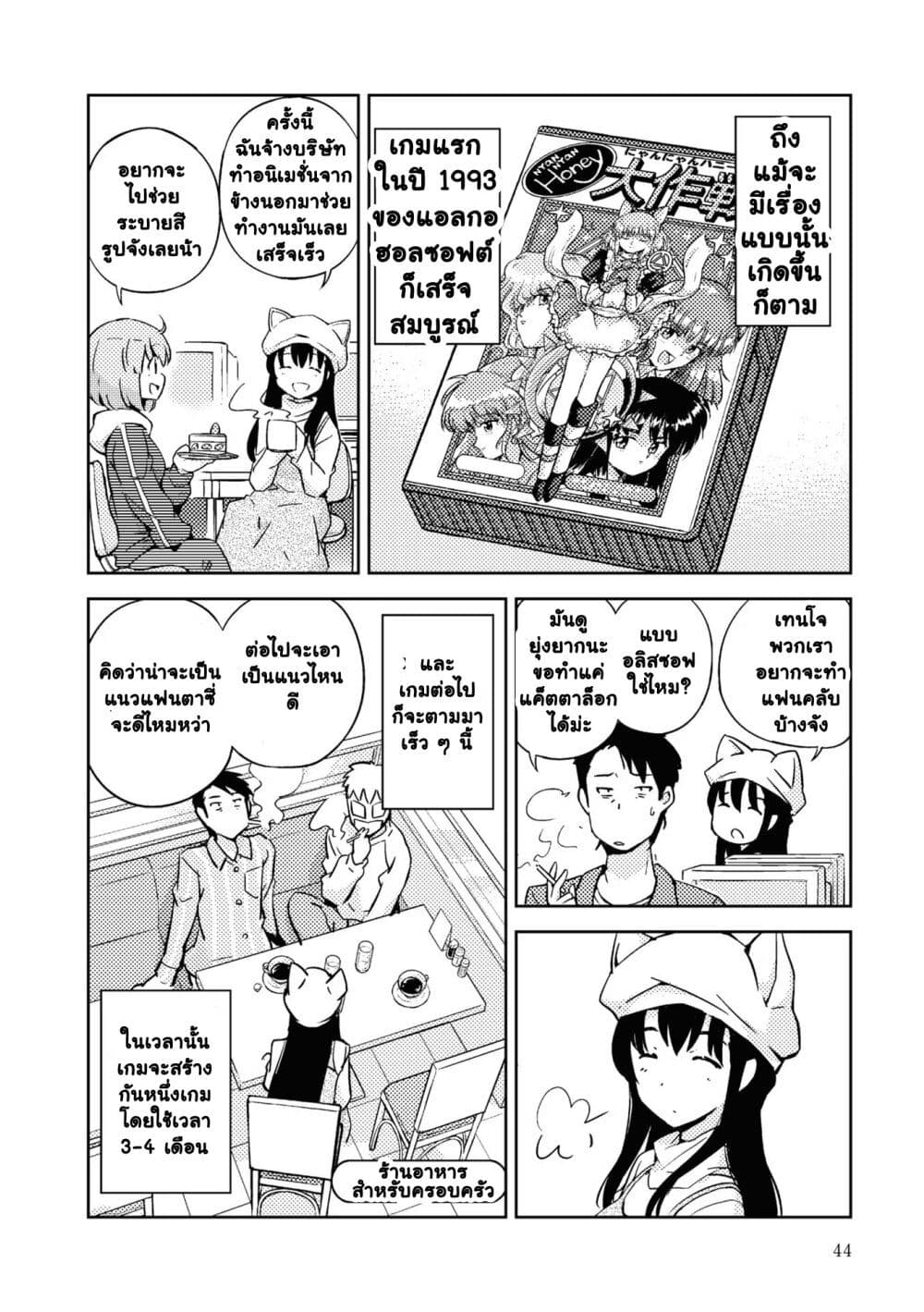 16bit Sensation Watashi to Minna ga Tsukutta Bishoujo Game ตอนที่ 2 (8)