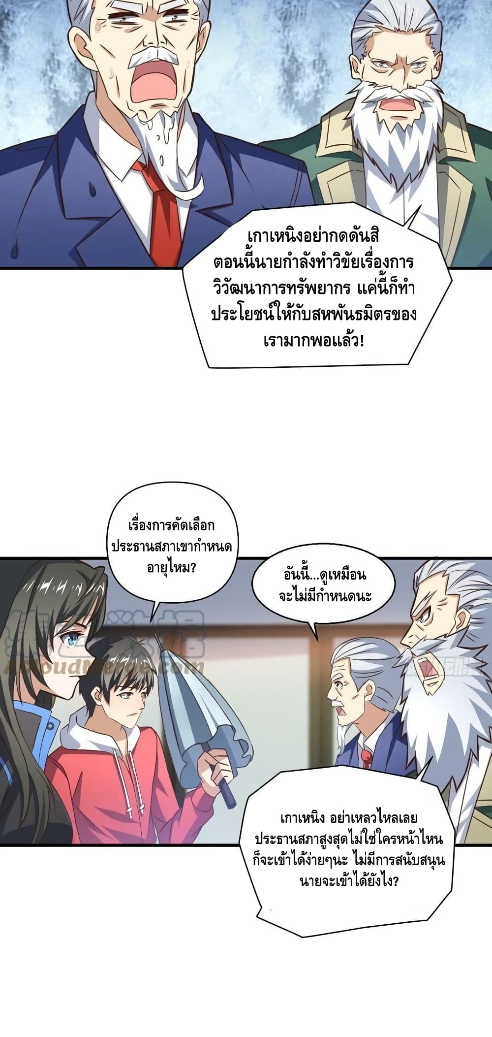 High Energy Strikes ตอนที่ 231 (16)