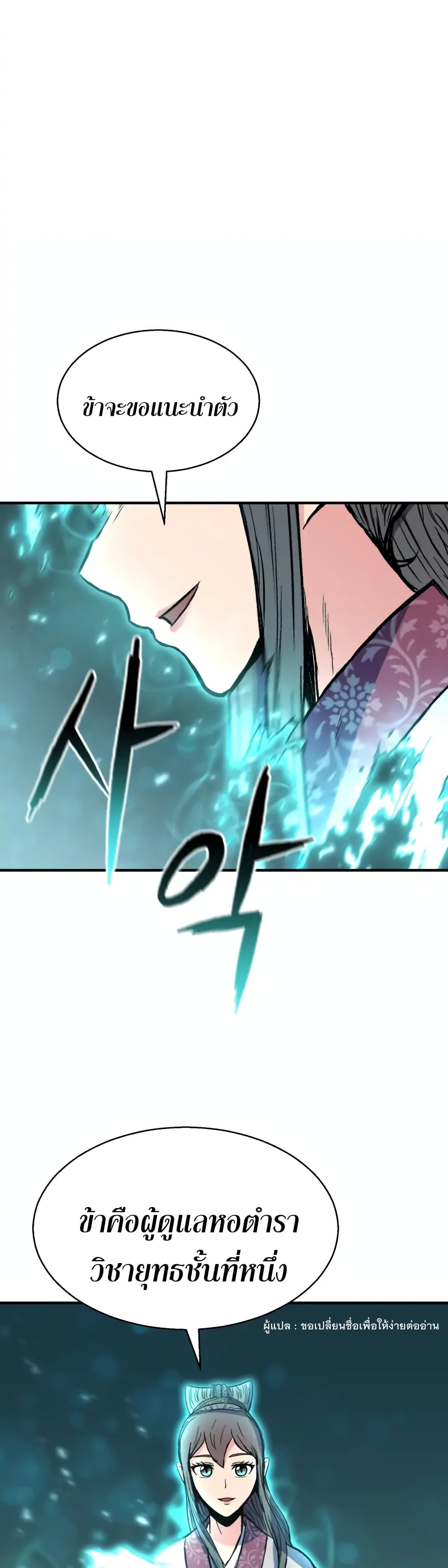 Master of the Martial Arts Library ตอนที่ 2 (3)