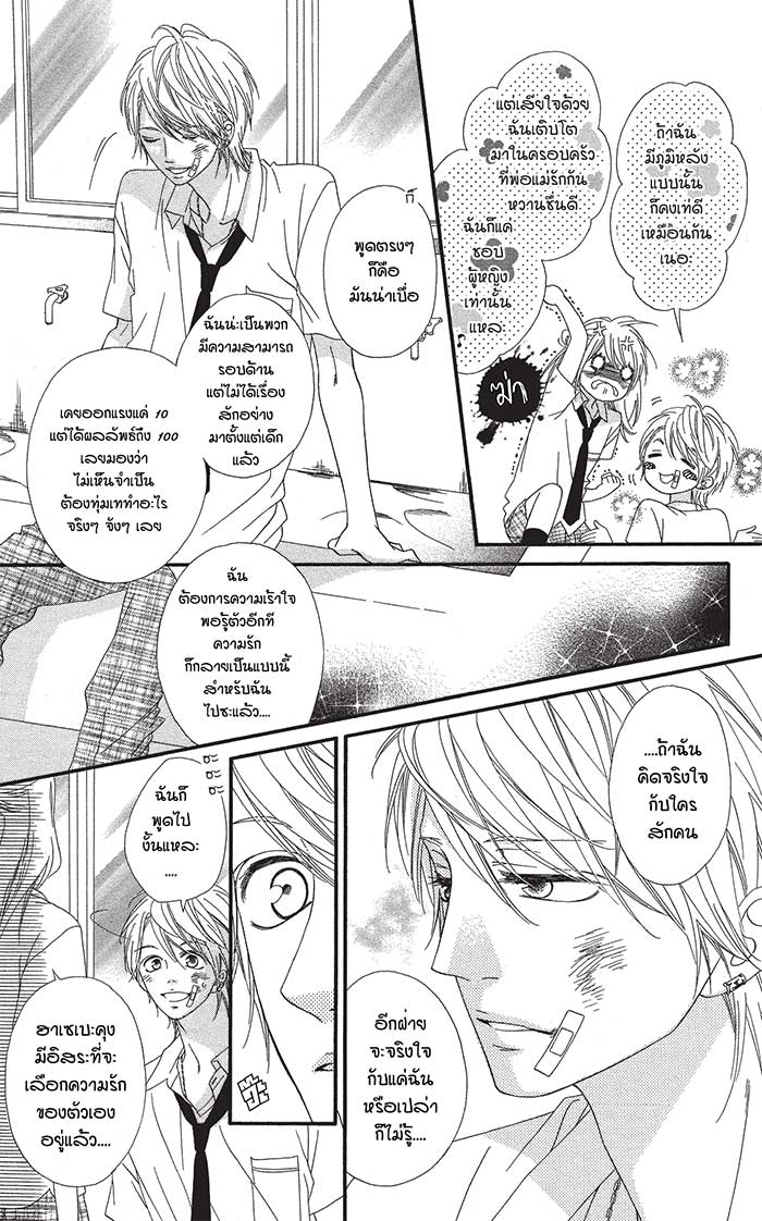 Mune ga Naru no wa Kimi no Sei 10 (27)