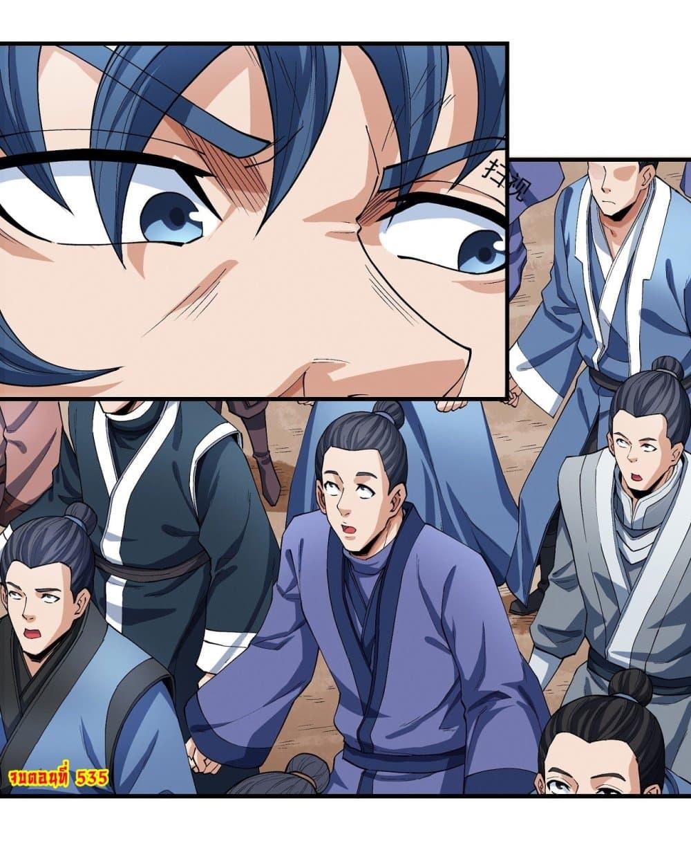 God of Martial Arts 535 30