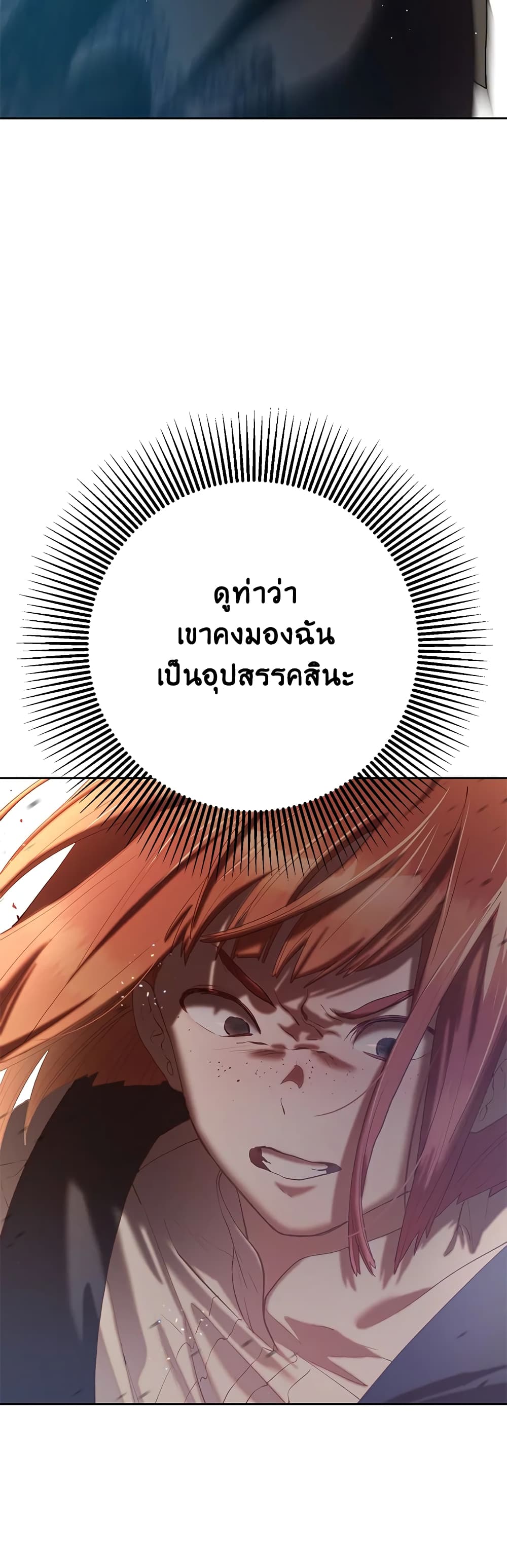 Second Life of a Trash Princess ตอนที่ 16 (3)