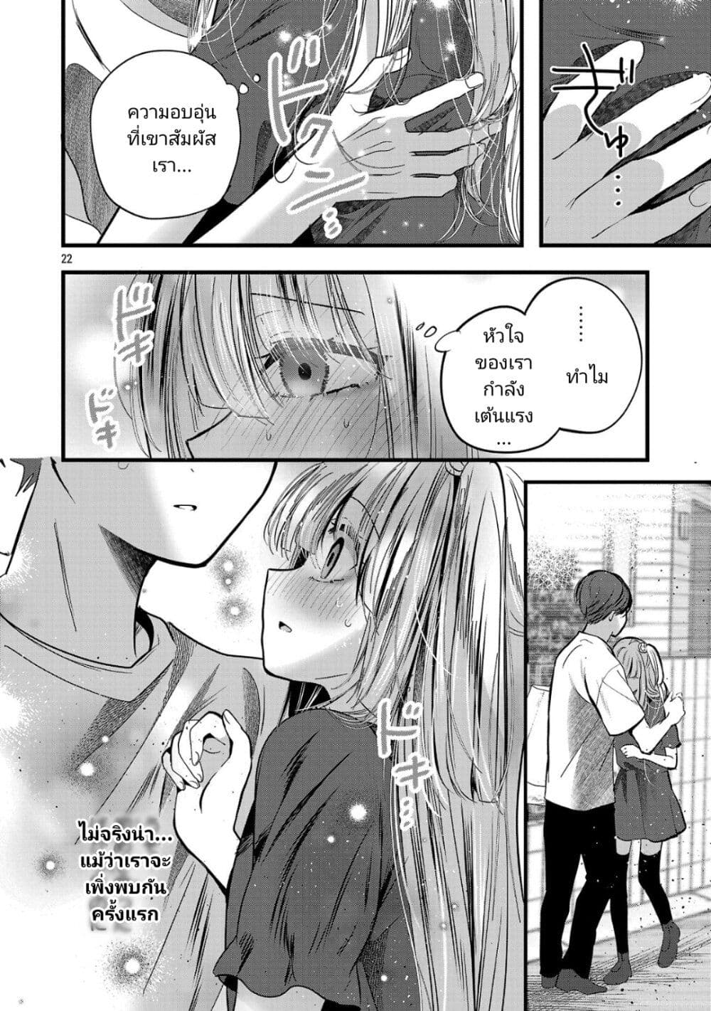 Kimi ni Koisuru Sanshimai ตอนที่ 20 (22)