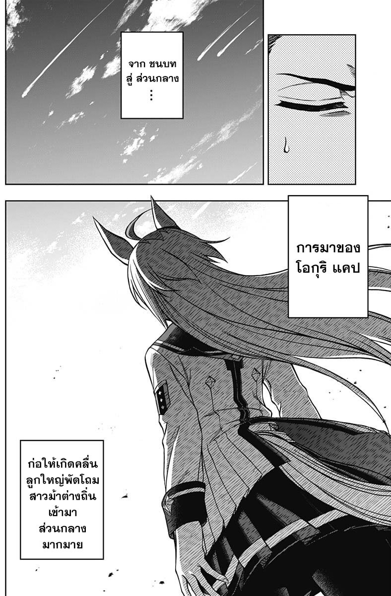 Uma Musume Cinderella Gray 85 (14)