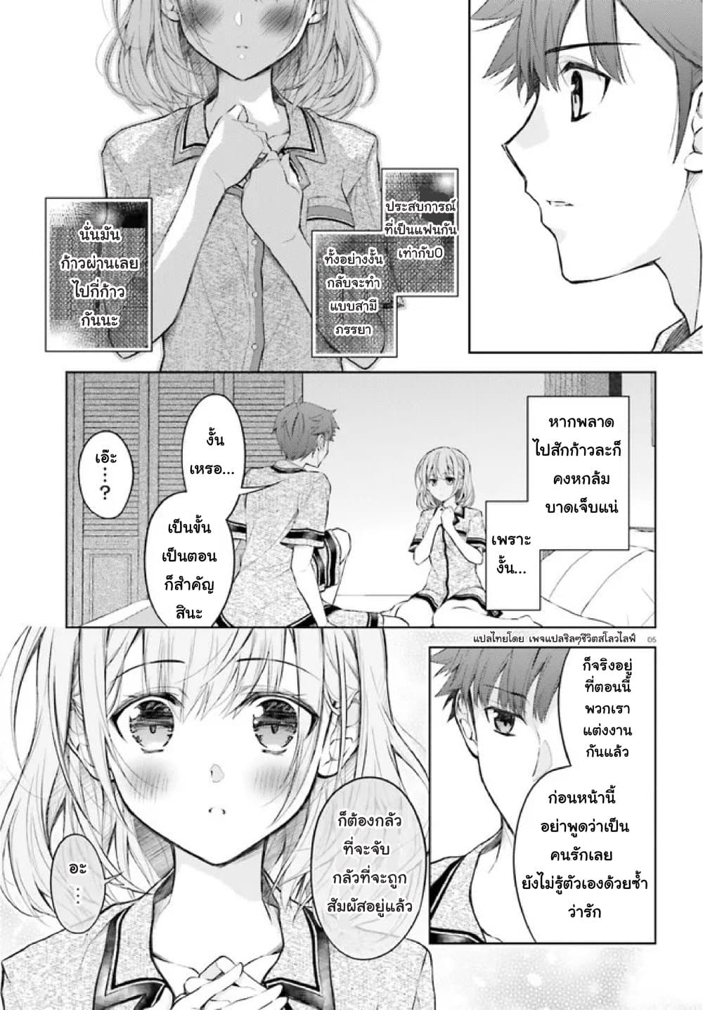 Ore no Oyome san, Hentai Kamoshirenai 6 04