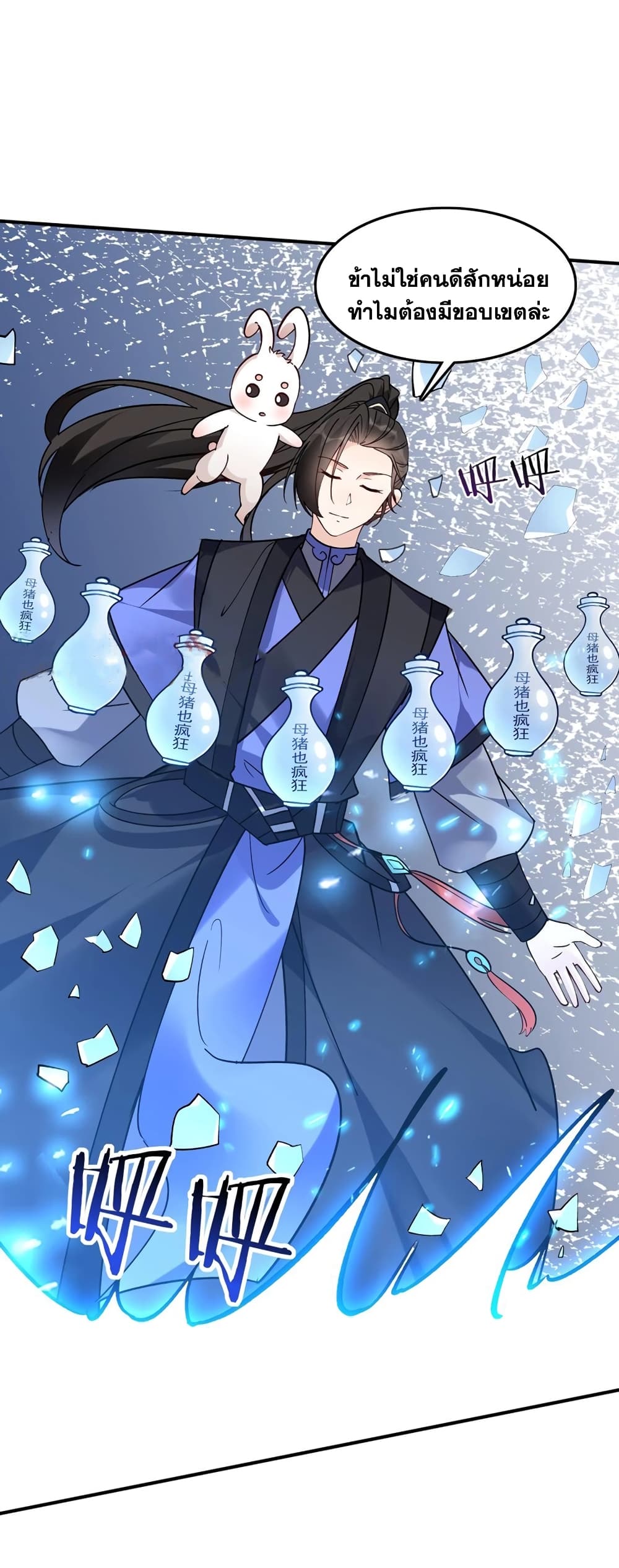 This Villain Has a Little Conscience, But Not Much! ตอนที่ 75 (31)