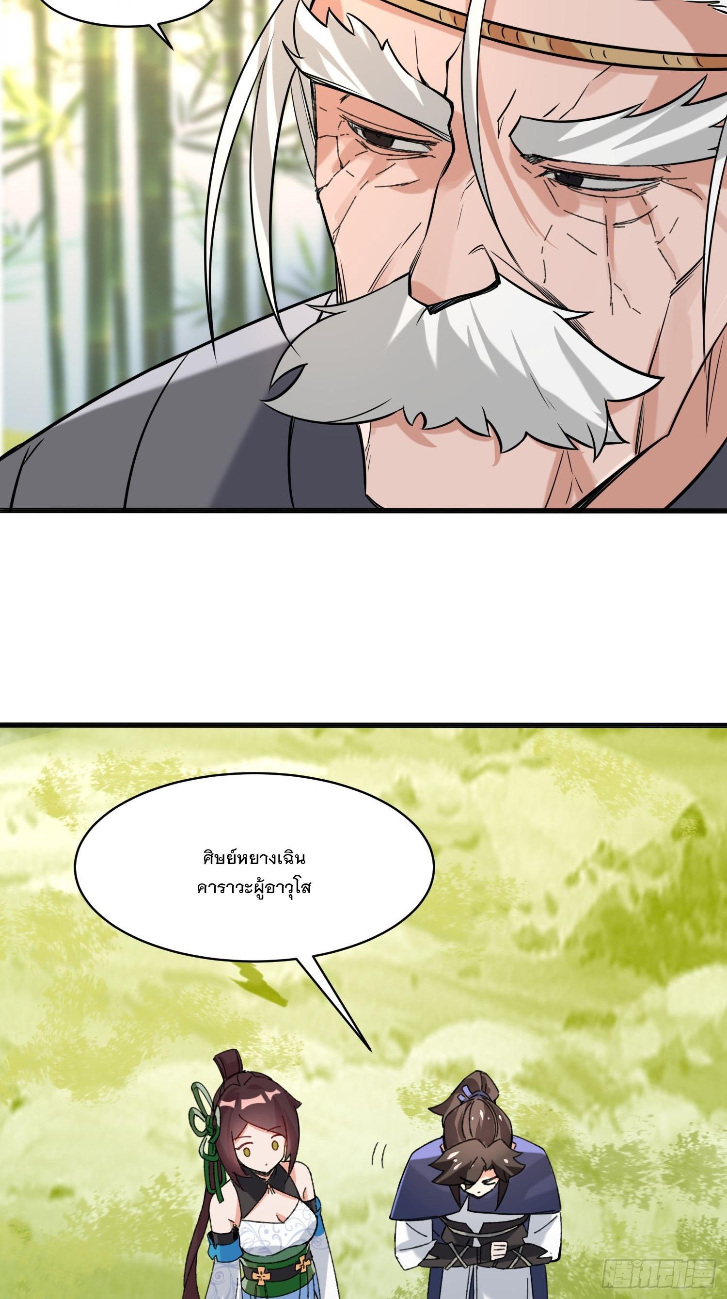 Endless Devourer ตอนที่ 68 (9)