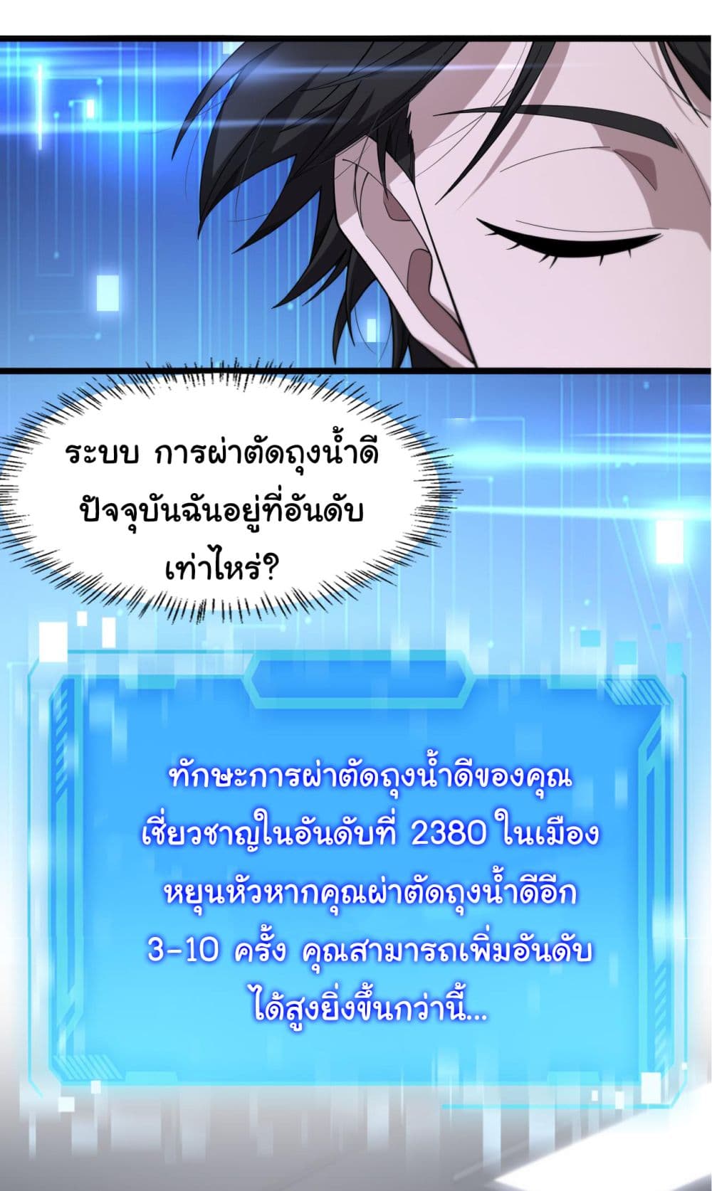 Dr.Lingran’s Ultimate System ตอนที่ 180 (4)