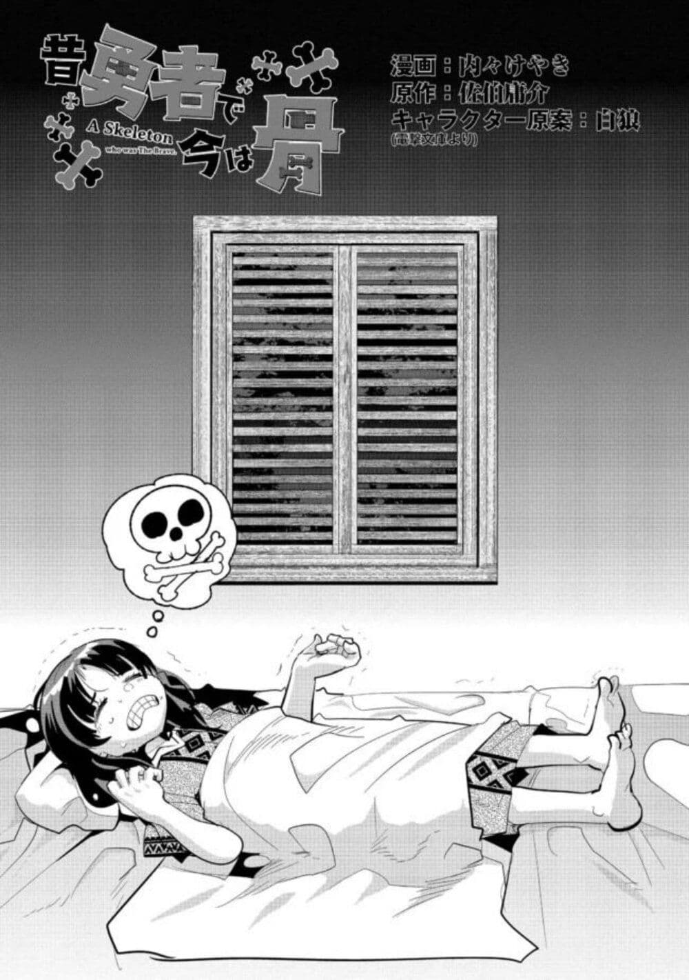 Mukashi Yuusha de Ima wa Hone อดีตผู้กล้าตอนนี้เหลือแต่กระดูก ตอนที่ 37 (3)
