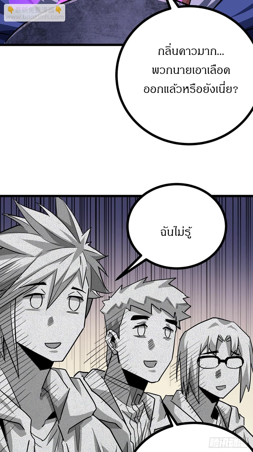 This Game Is Too Realistic ตอนที่ 23 (23)