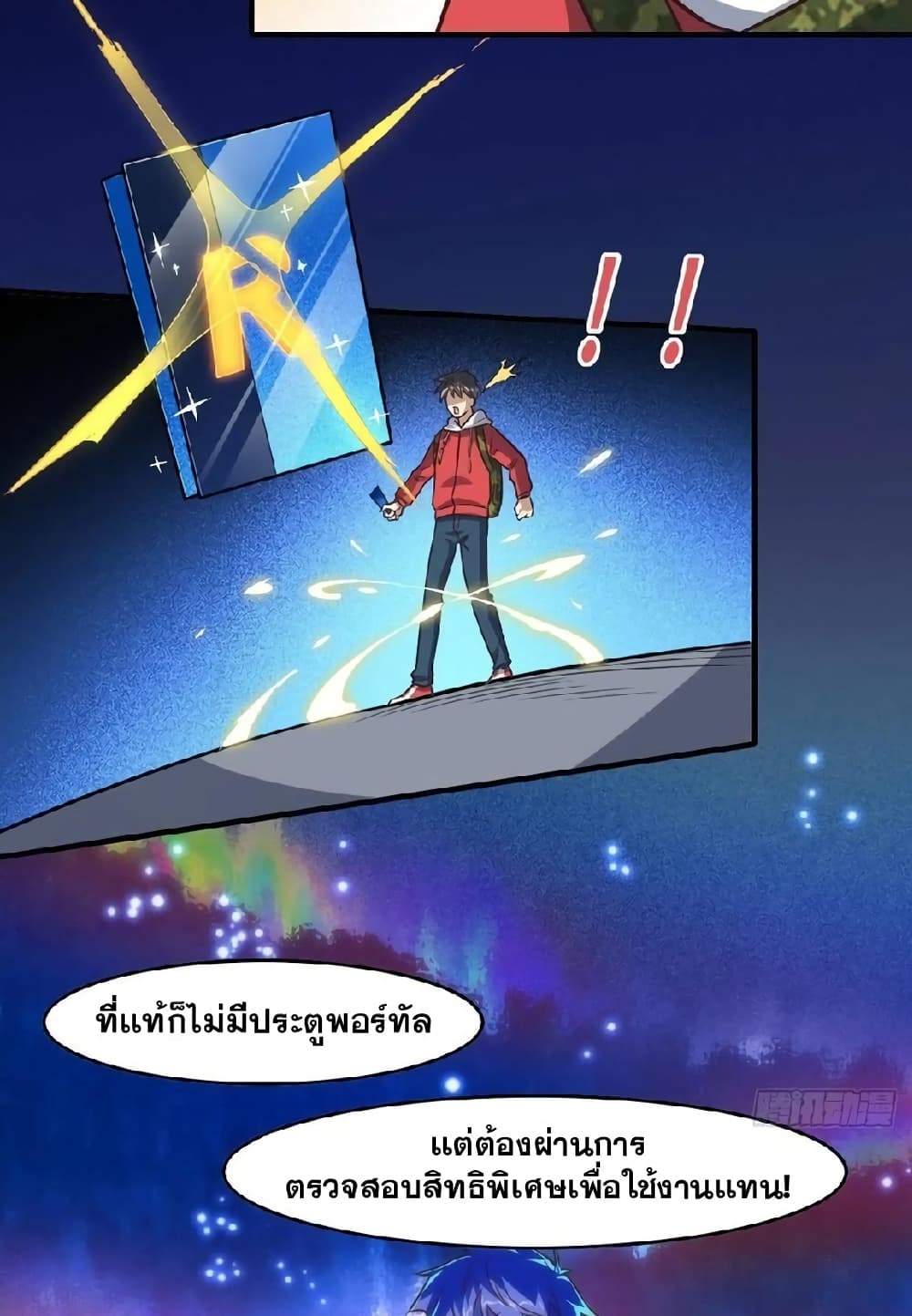 High Energy Strikes ตอนที่ 190 (15)