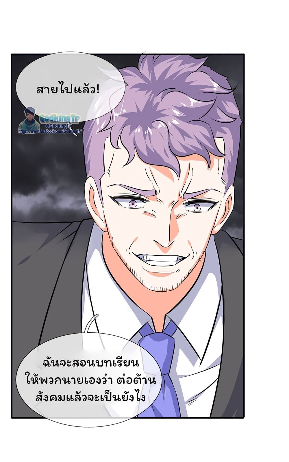 Eternal god King ตอนที่ 113 (15)