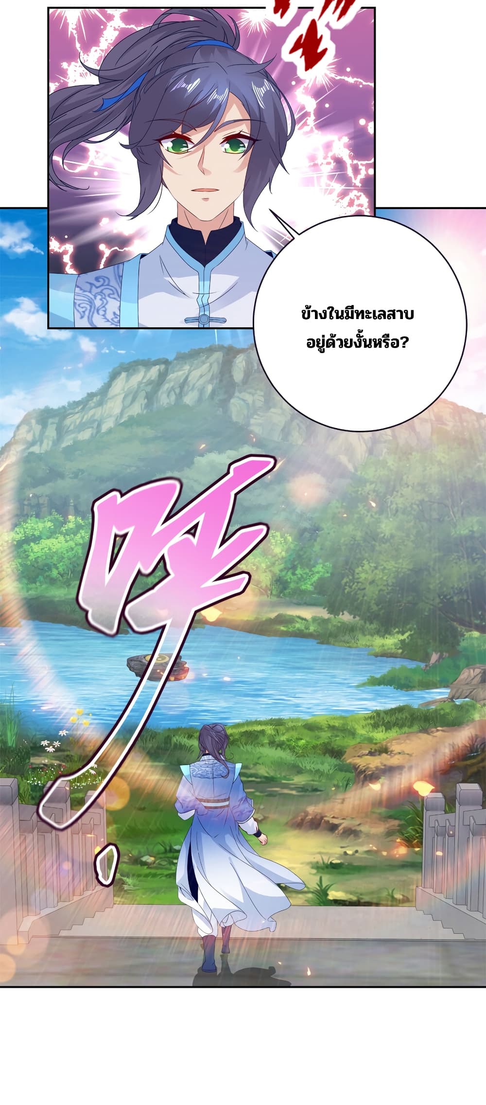Divine Soul Emperor ตอนที่ 308 (13)