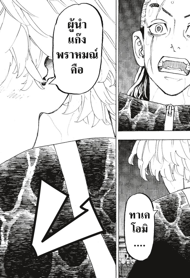 Tokyo Revengers 229 (19)