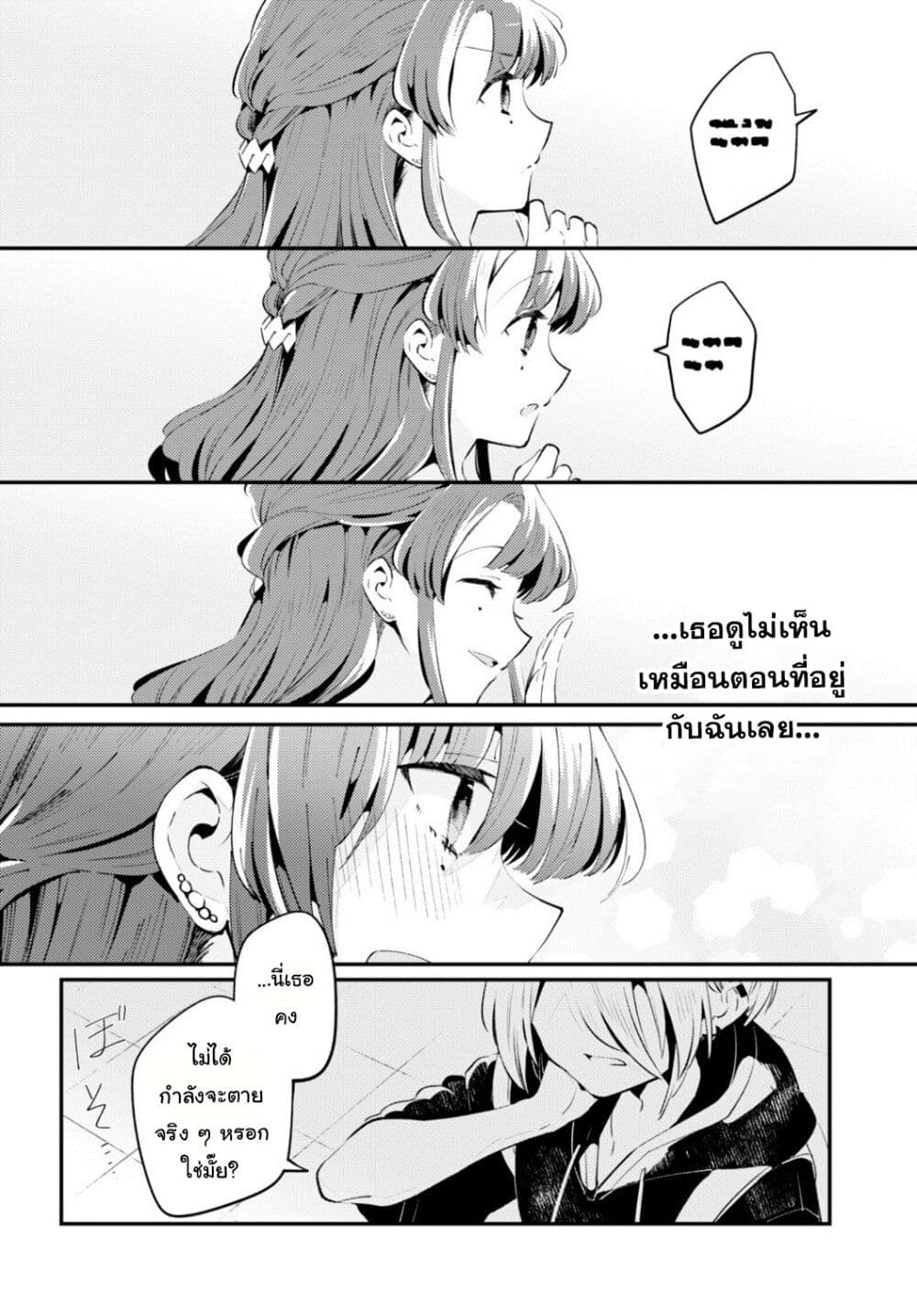 Summer, Lemon, and Overlay ตอนที่ 3 (8)