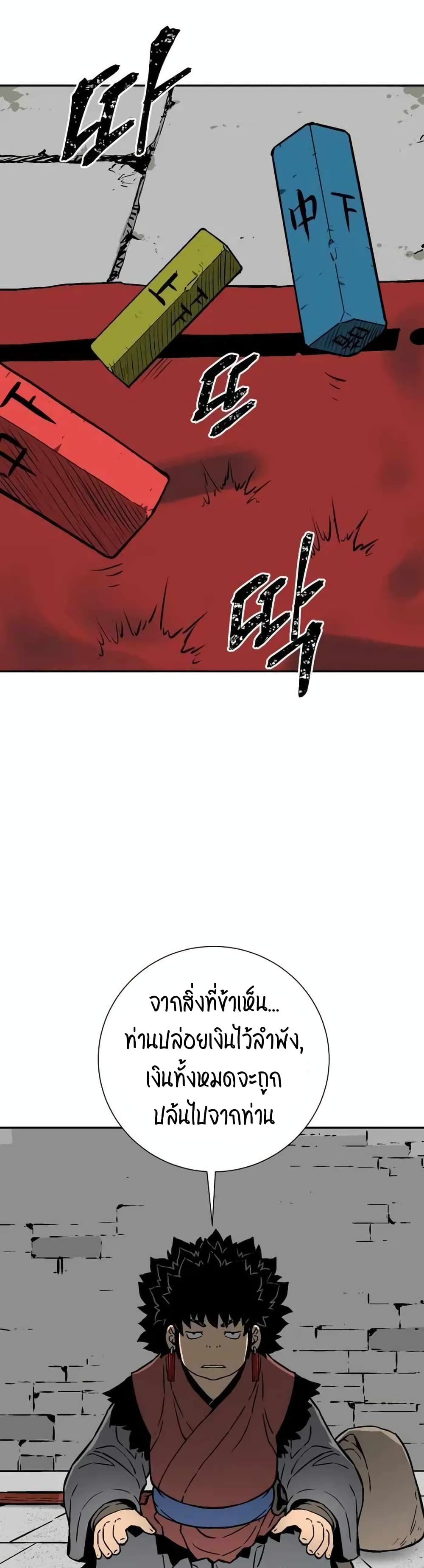 Tales of A Shinning Sword ตอนที่ 17 (21)