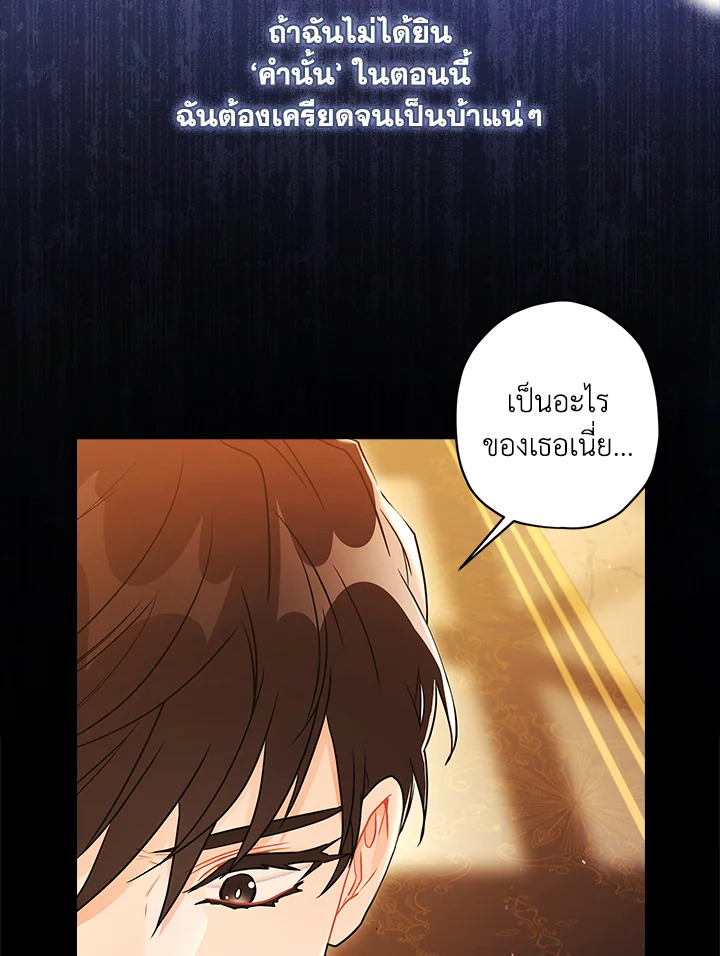 I Became the Male Lead’s Adopted Daughter 85 57