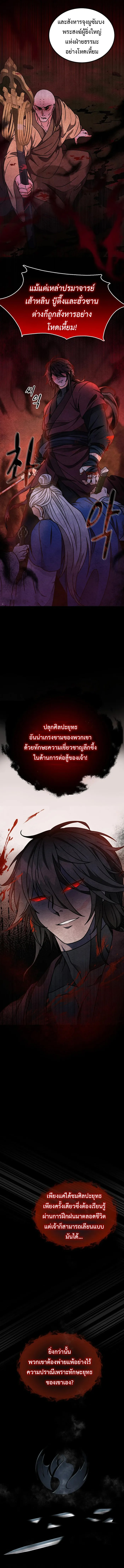 Regression of the Shattering Sword 1 (5)