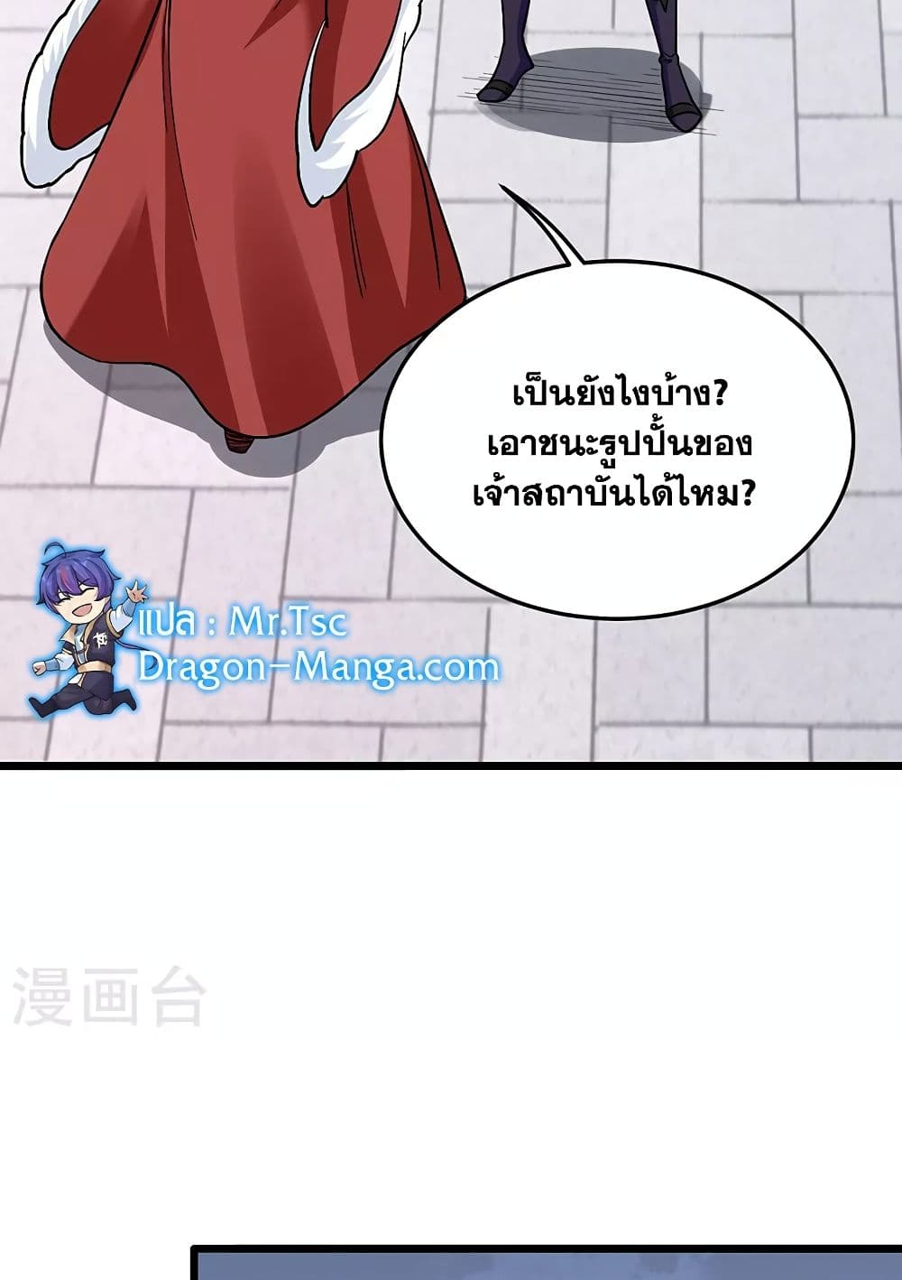 WuDao Du Zun ตอนที่ 528 (11)