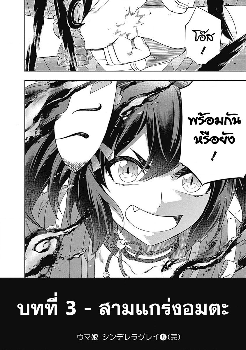 Uma Musume Cinderella Gray 76 (19)