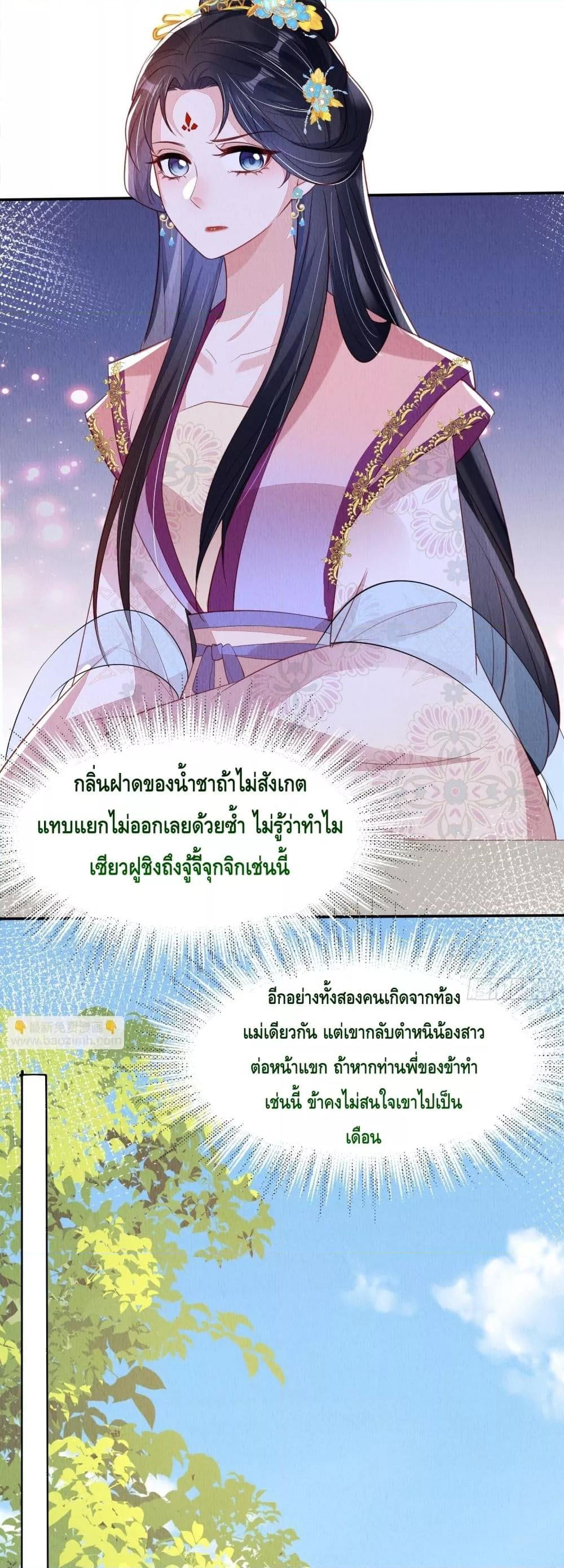 After I Bloom, a Hundred Flowers Will ill ตอนที่ 89 (13)