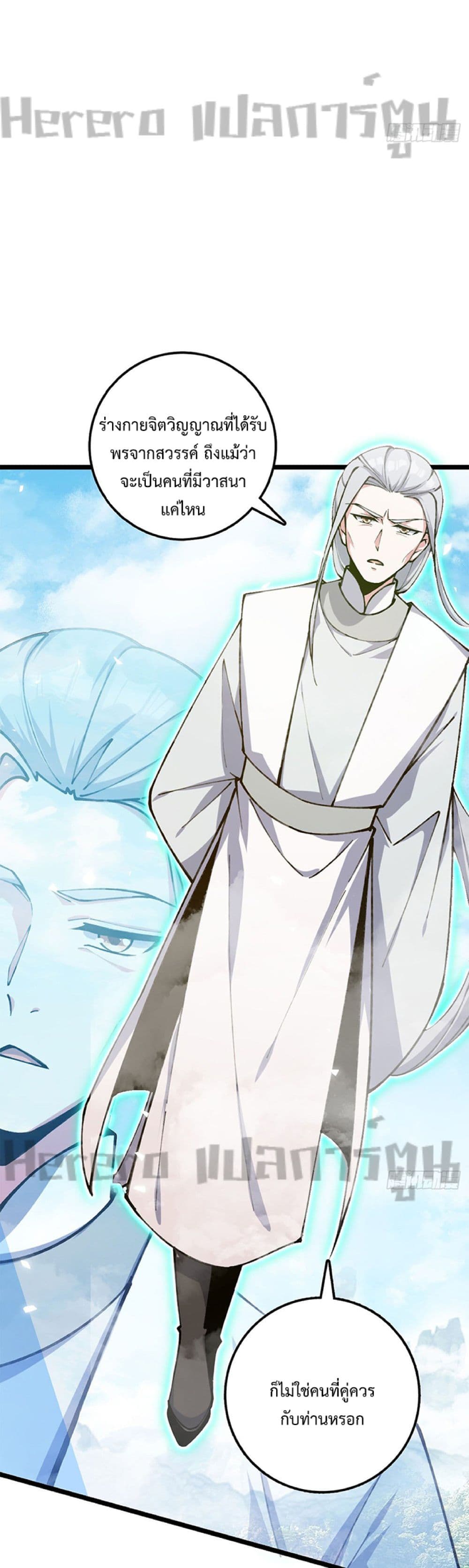 My Master Only Breaks Through Every Time the Limit Is Reached ตอนที่ 7 (9)