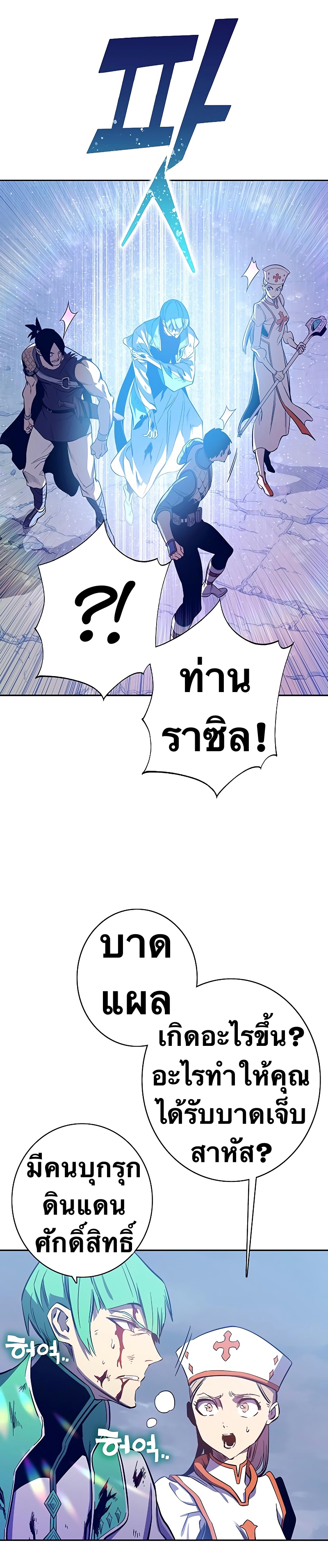 X Ash ตอนที่ 66 (8)