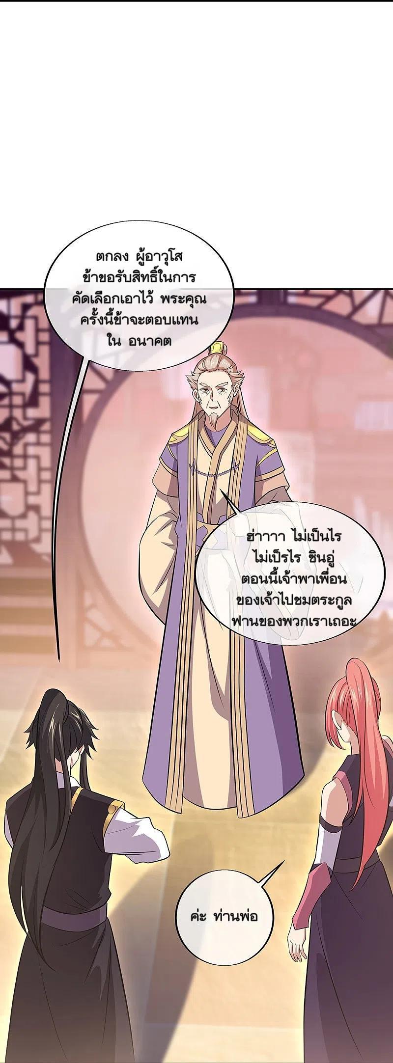 Peerless Battle Spirit ตอนที่ 321 (18)