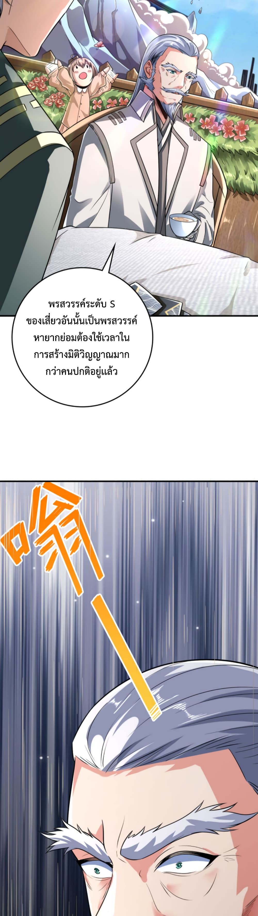 Reborn To Tamer World With Mythical Talents ตอนที่ 4 (37)