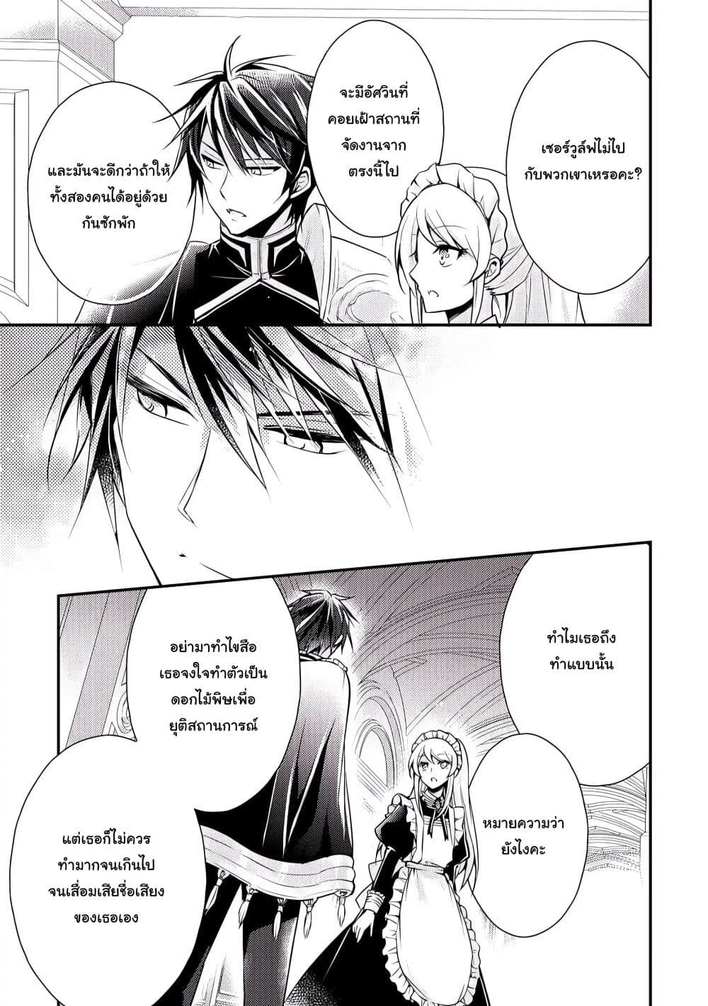 The Role of the Villainess Is No More! ตอนที่ 3 (19)