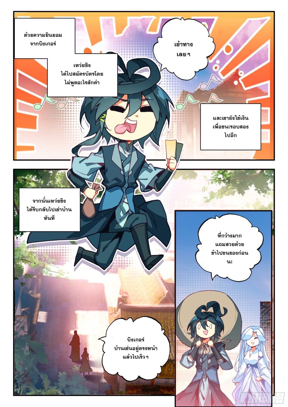 Heavenly Jewel Change ตอนที่ 93 (6)
