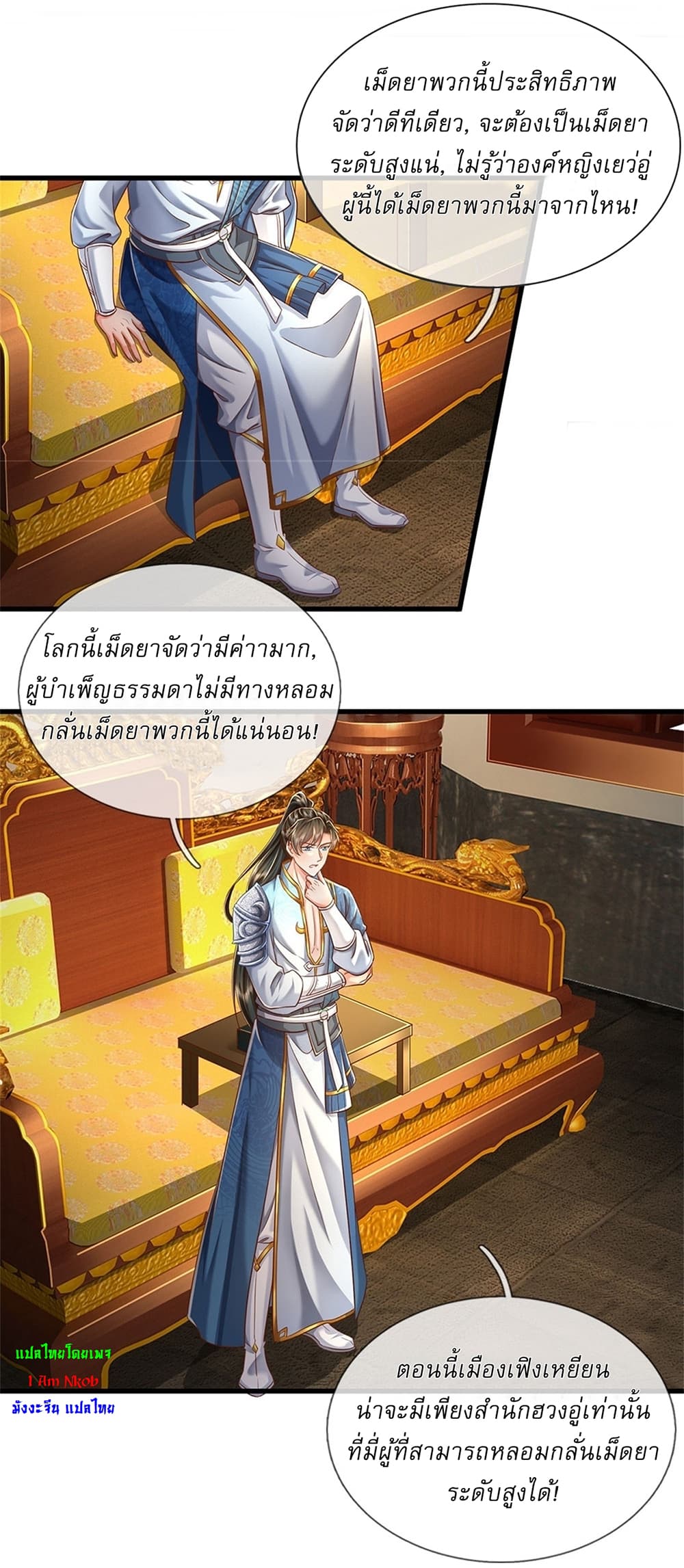 I Can Change The Timeline of Everything ตอนที่ 30 (5)
