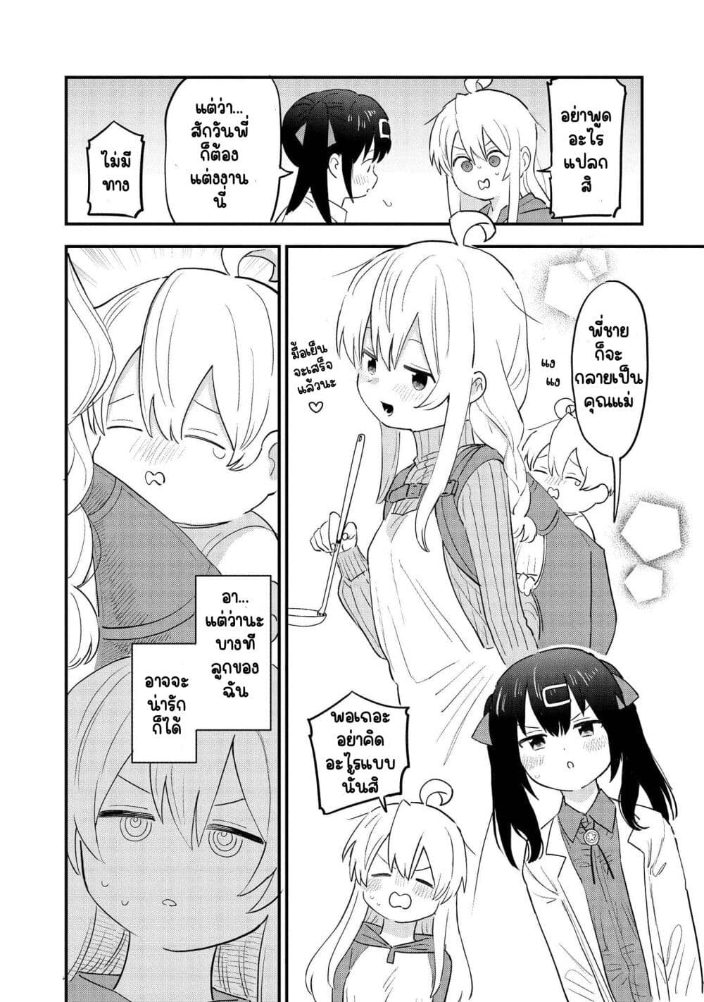 Onii chan wa Oshimai! Koushiki Anthology Comic 2 (2)