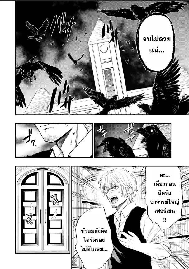 Oukoku no Saishuu Heiki, Rettousei to shite Kishi Gakuin e ตอนที่ 4.1 (6)
