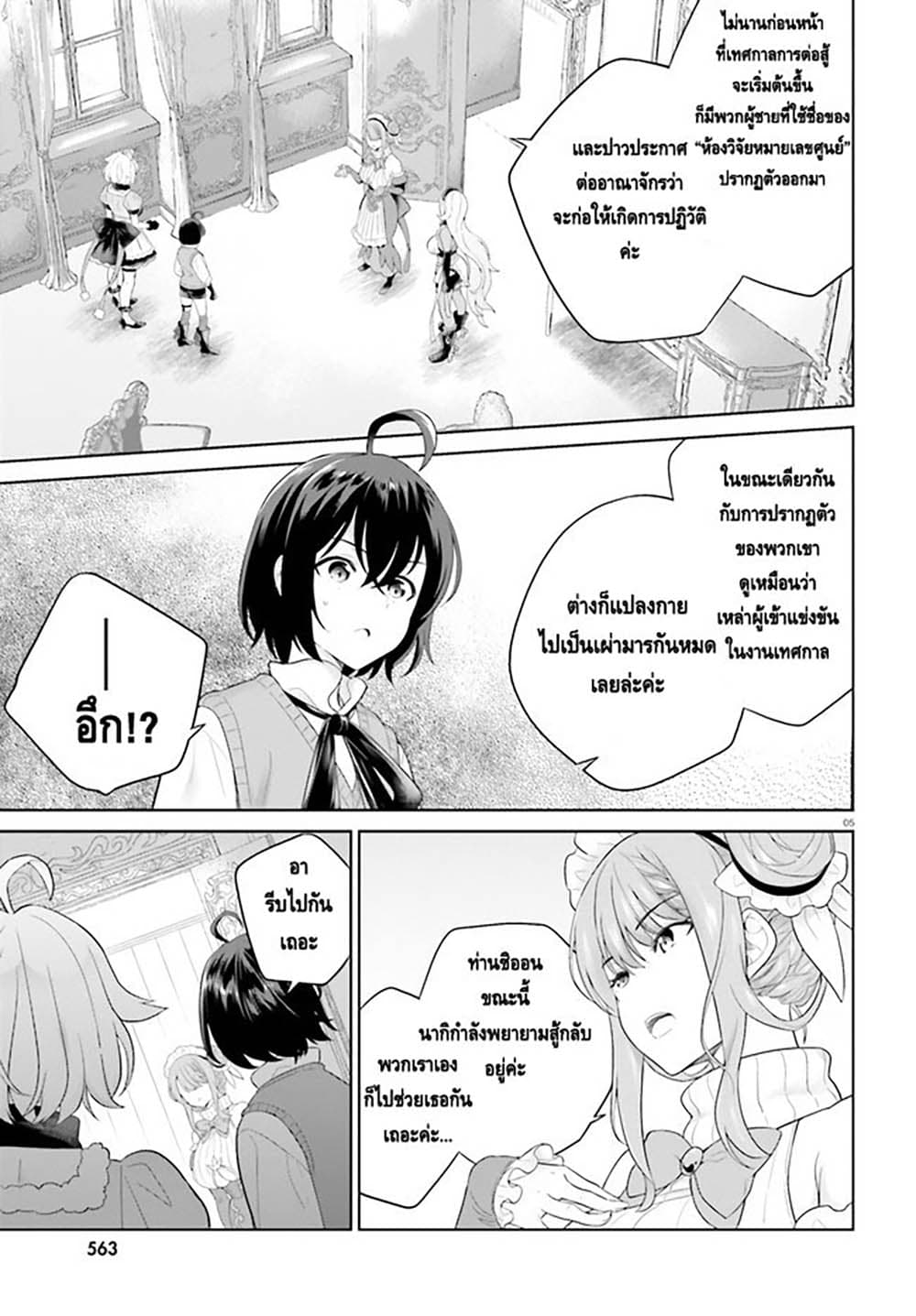 Shindou Yuusha to Maid Onee san ตอนที่ 20 (3)
