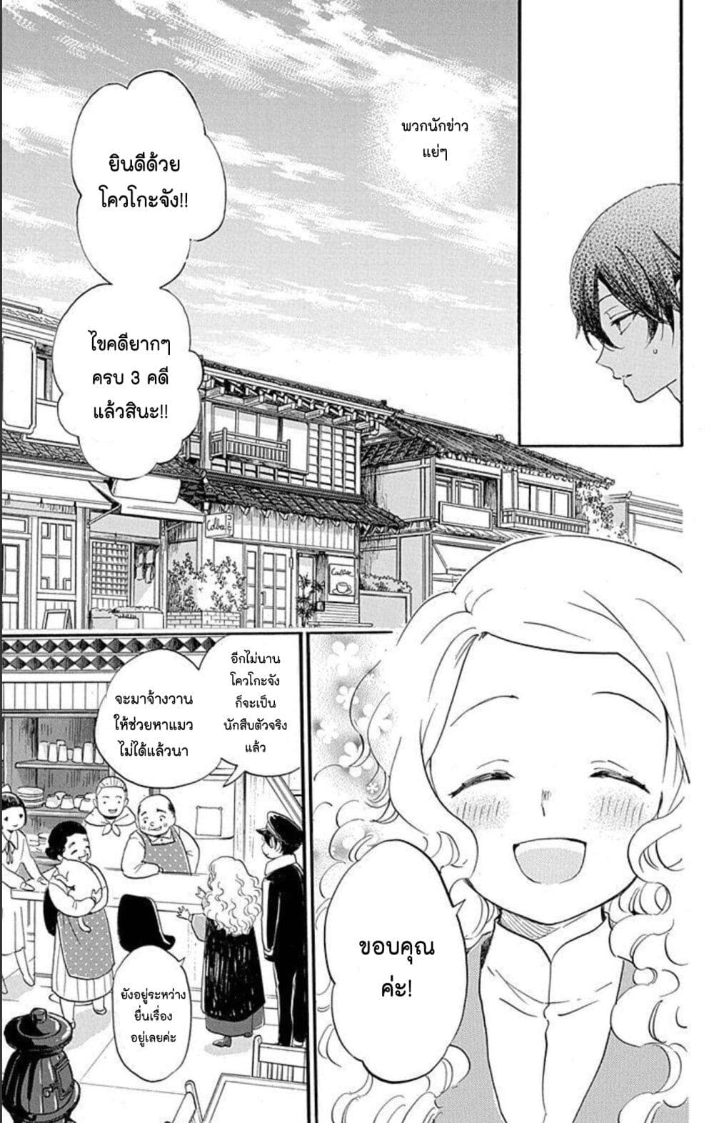 Meitantei Kouko ha Yuuutsu ตอนที่ 26 (11)