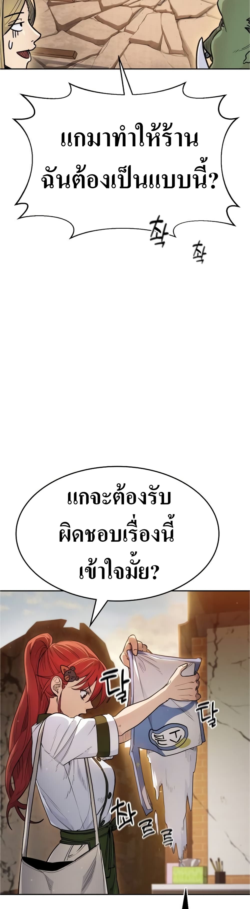 Pyeonghwa Restaurant ตอนที่ 1 (95)