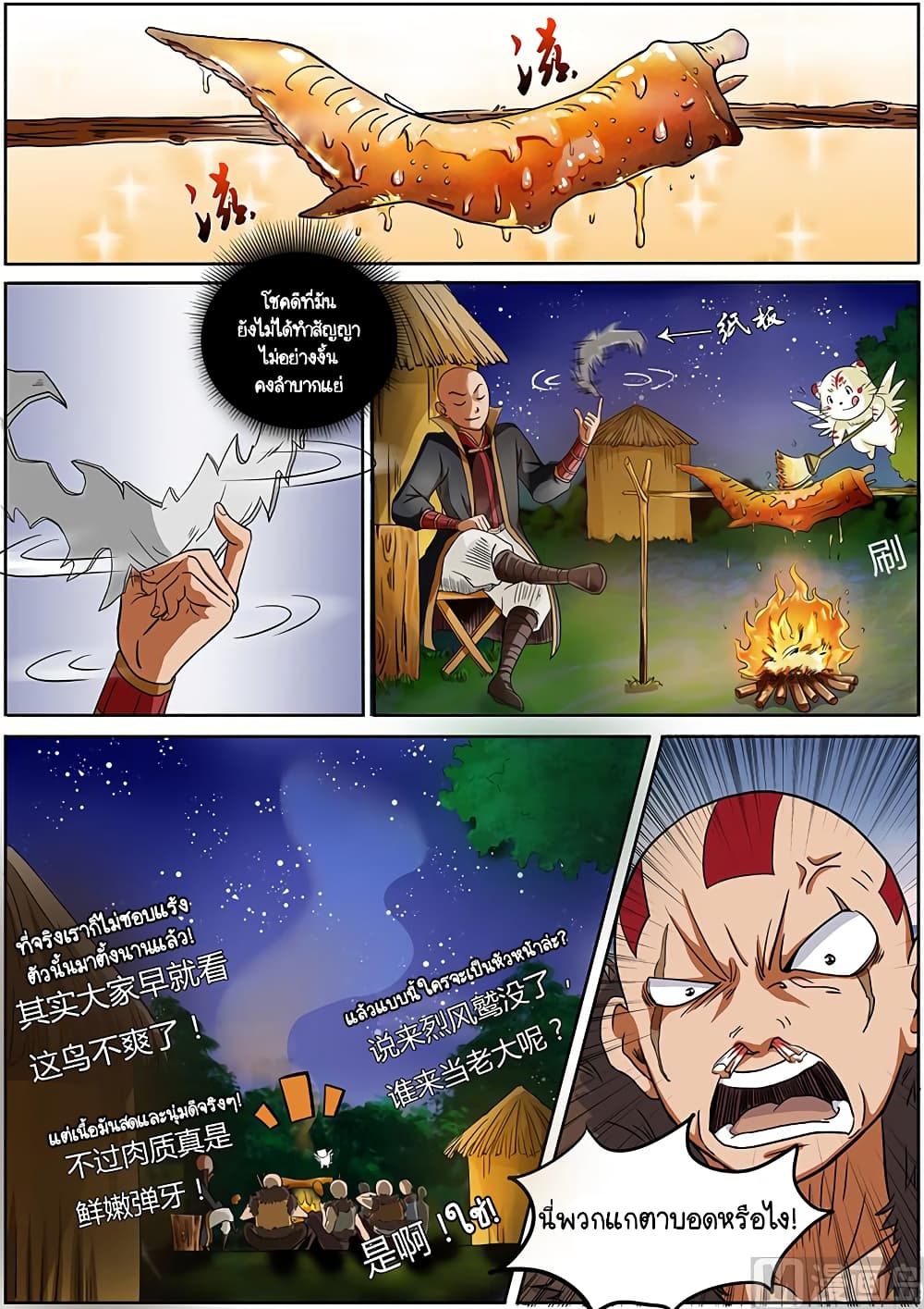 Spirit World King 12 4