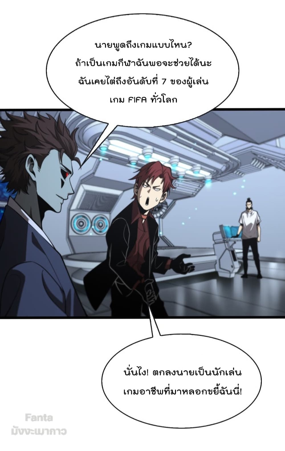 World’s Apocalypse Online ตอนที่ 132 (15)