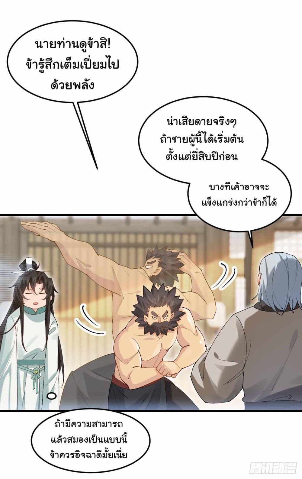 SystemOP ตอนที่ 24 (35)