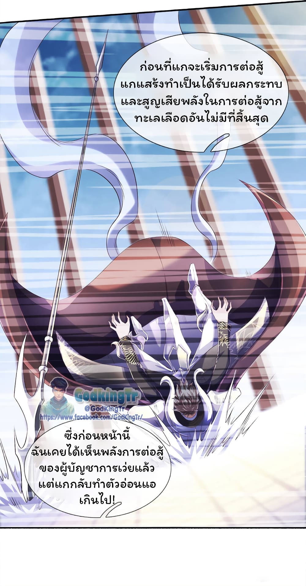 Eternal god King ตอนที่ 242 (11)