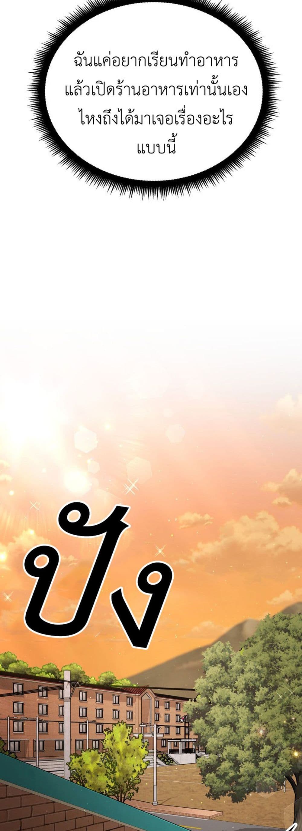 Apocalyptic Chef Awakening ตอนที่ 2 (70)