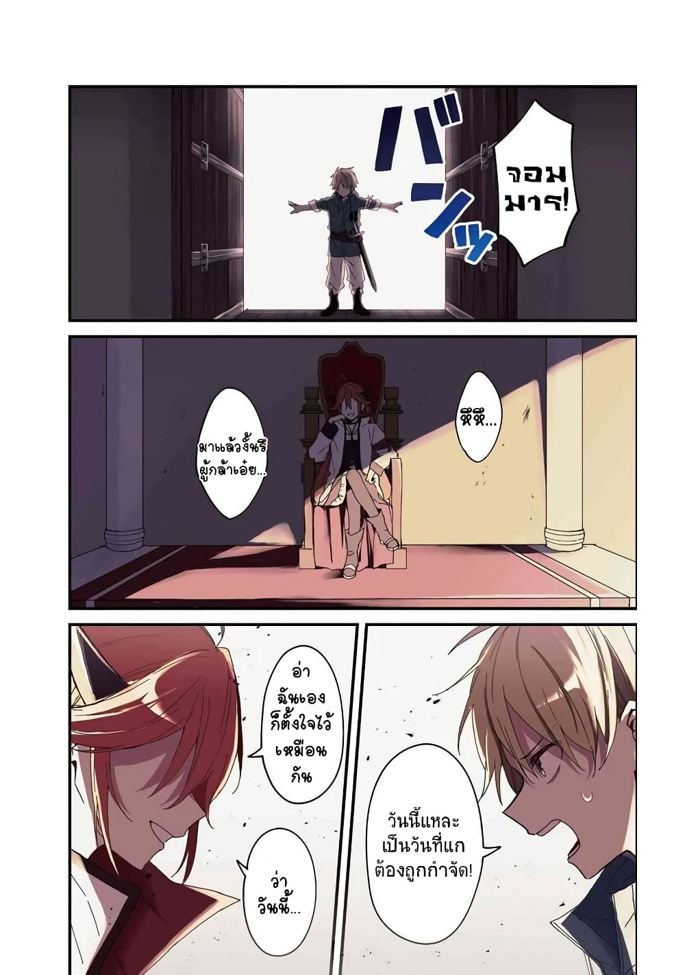 Gachi Koi Maou sama ตอนที่ 1 (1)